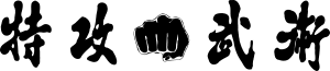 Dae Yeon Sa calligraphy